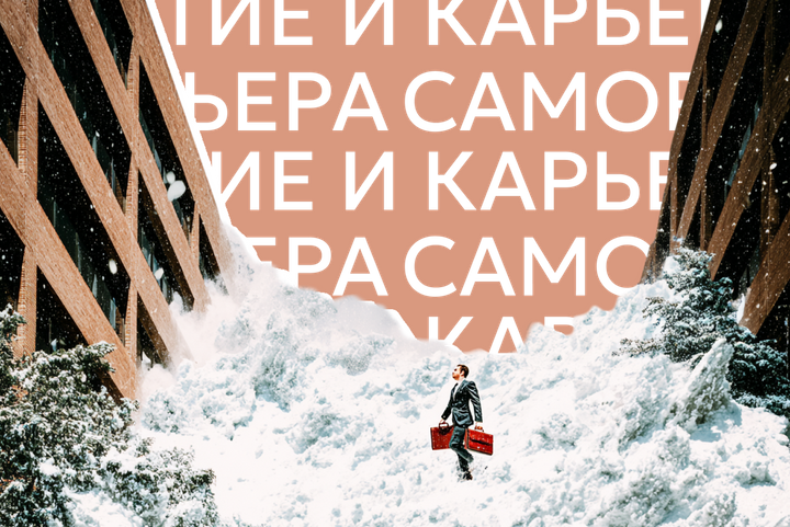 Это не я, это «Френсис»: могут ли уволить за опоздание из-за снегопада?