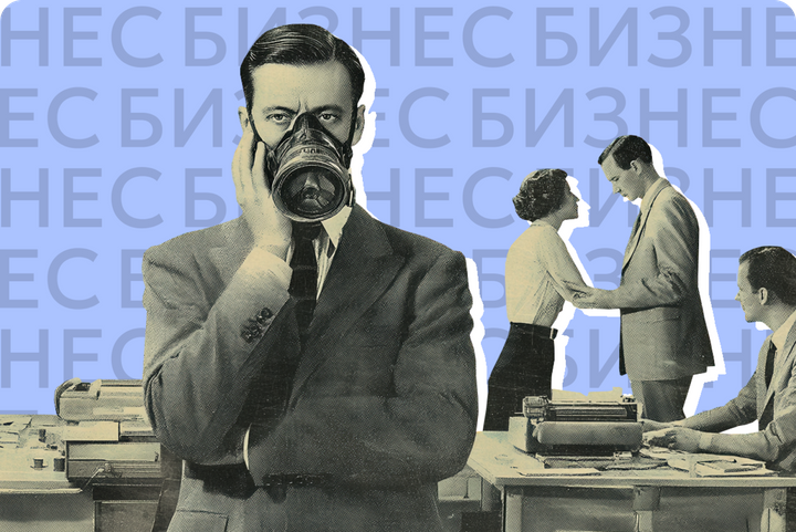 Атмосфера антипродуктивности. Как бороться с токсичностью в коллективе на корню