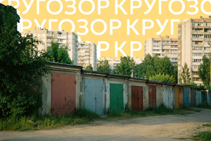Мужское «место силы» вне времени. Культовый «батин гараж», его тайны и типы хозяев
