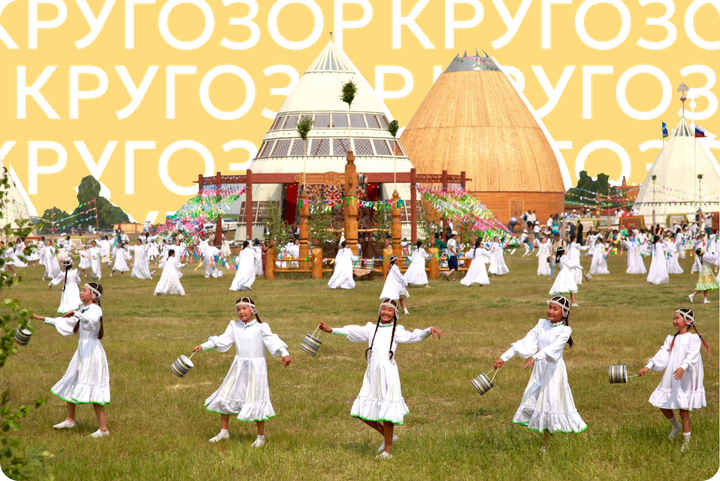 Новый год в дни солнцестояния. Что мы знаем о якутском празднике Ысыах