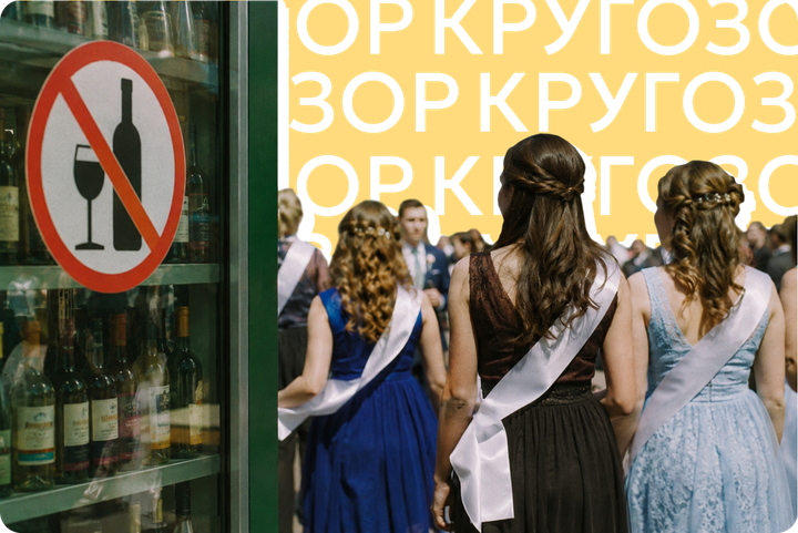 В половине регионов ограничат продажу алкоголя в день выпускных. Где будет действовать запрет