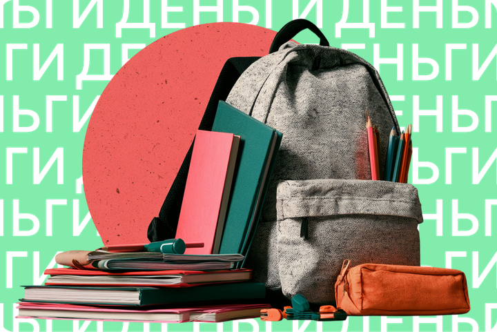 Как сэкономить на сборах в школу. 8 приемов и тактика двух корзин