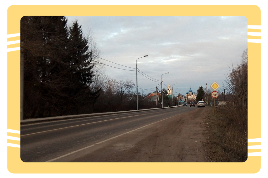 Рогачевское шоссе