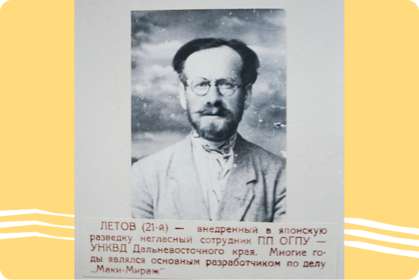 Летов